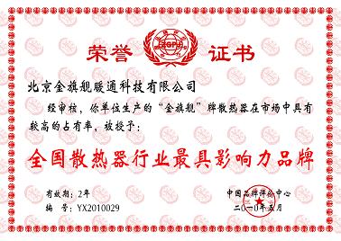 金旗艦，中國散熱器行業(yè)最具影響力品牌，金旗艦散熱器廠家